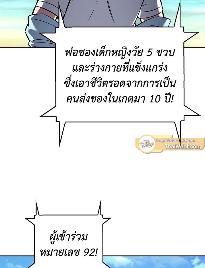 The Delivery Man From Murim ตอนที่ 66 2