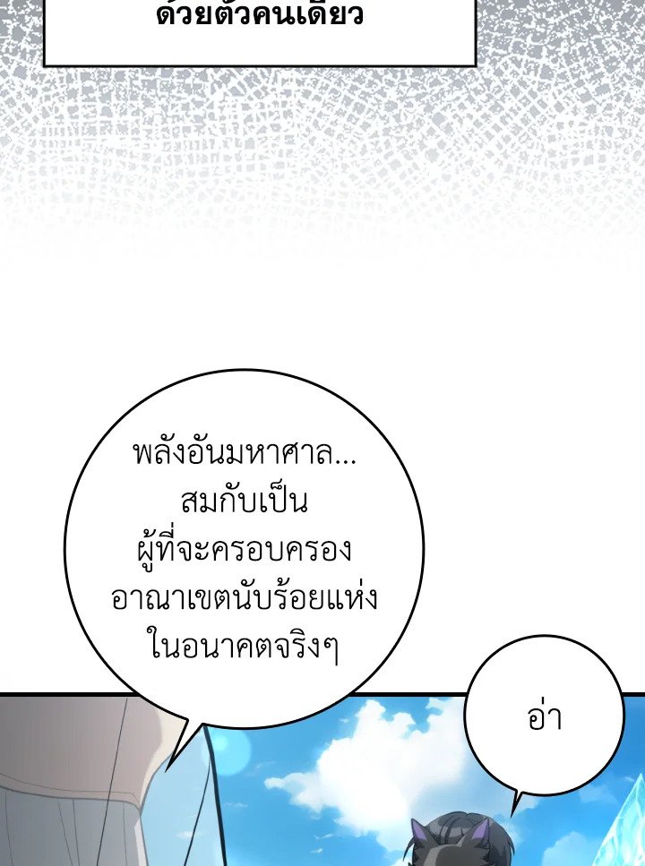 Max Level Player ตอนที่ 66 6