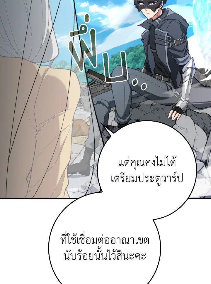 Max Level Player ตอนที่ 66 7