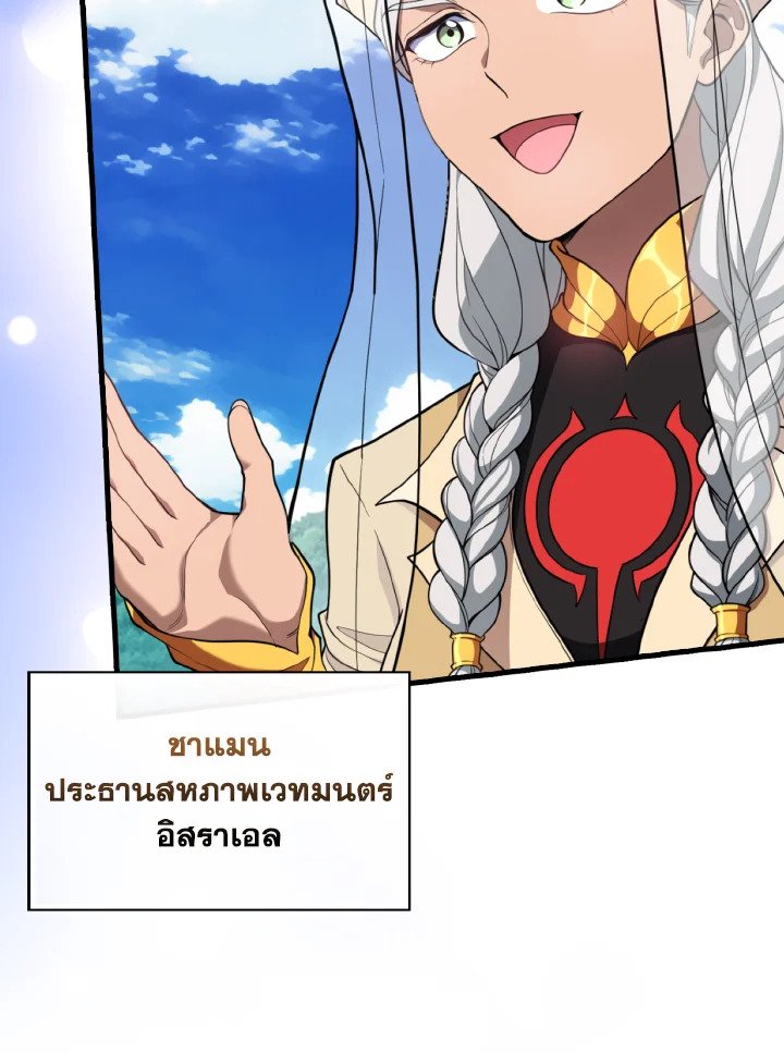 Max Level Player ตอนที่ 66 9