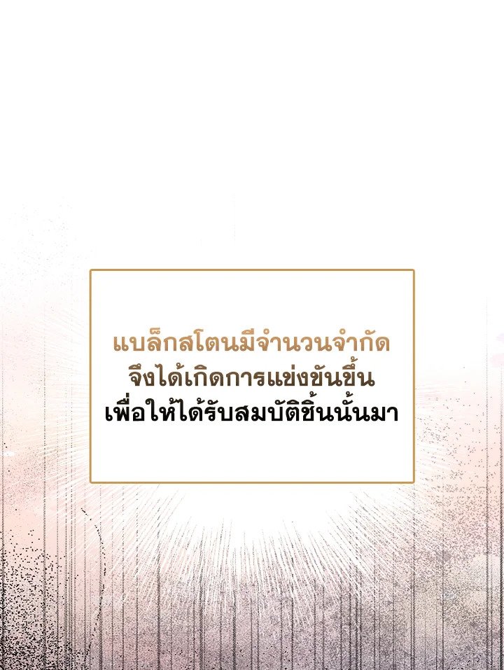 Max Level Player ตอนที่ 66 16