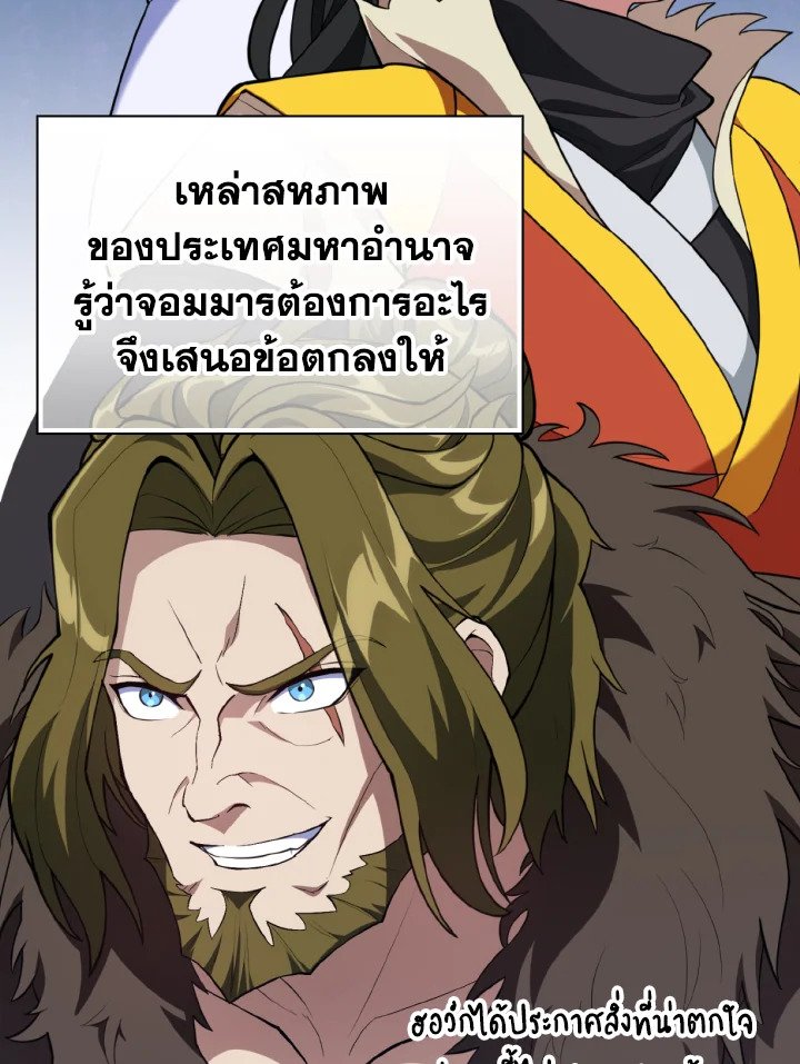Max Level Player ตอนที่ 66 18