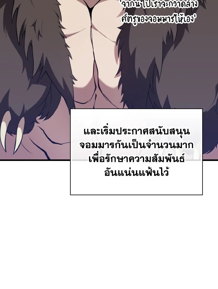 Max Level Player ตอนที่ 66 19