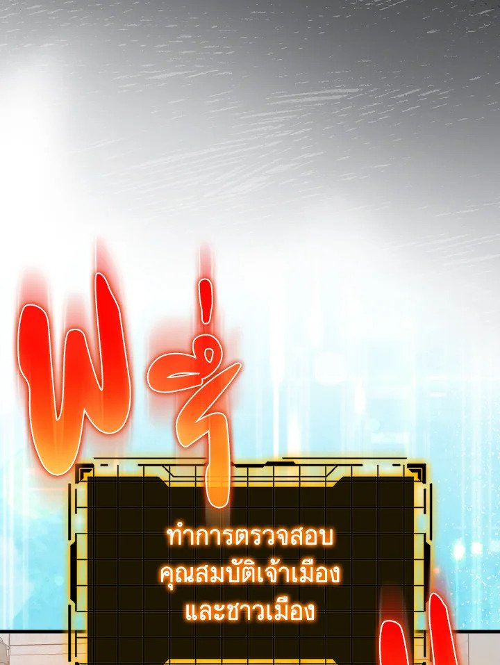 Max Level Player ตอนที่ 66 25