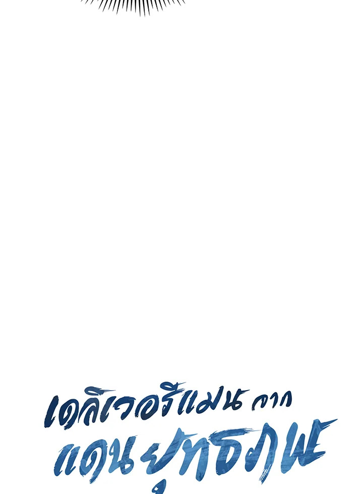 The Delivery Man From Murim ตอนที่ 66 27