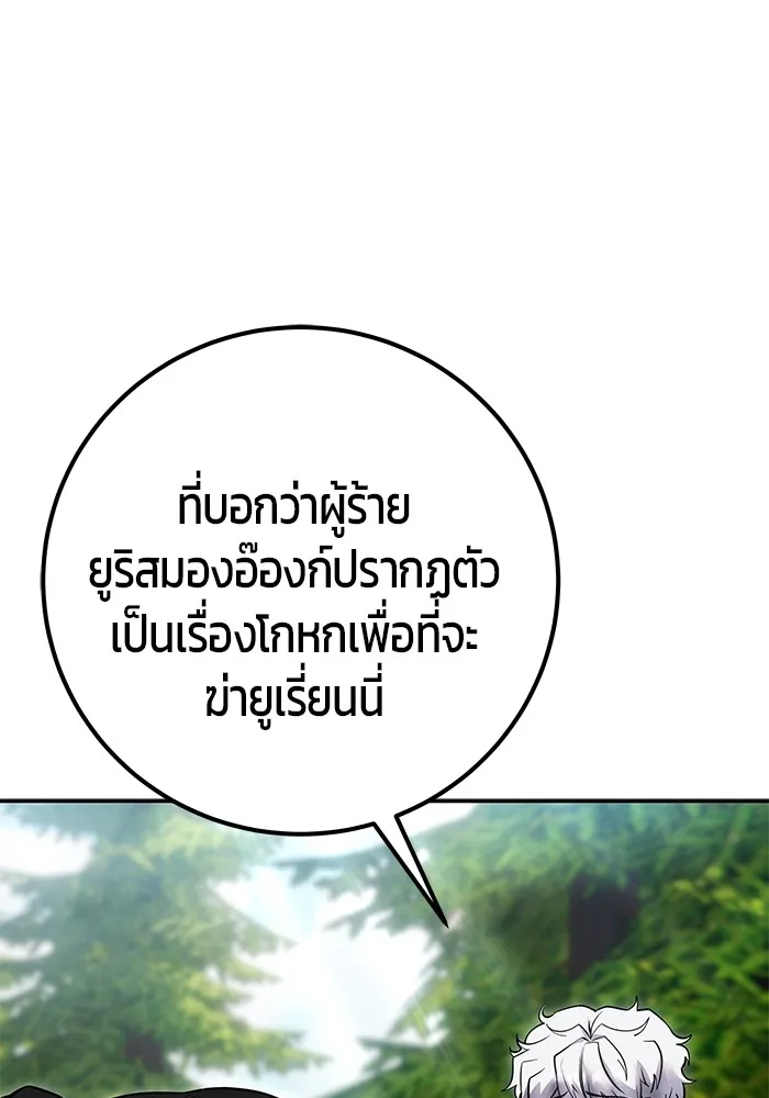 I was more overpowered than the hero, so I hid my power! ตอนที่ 66 29