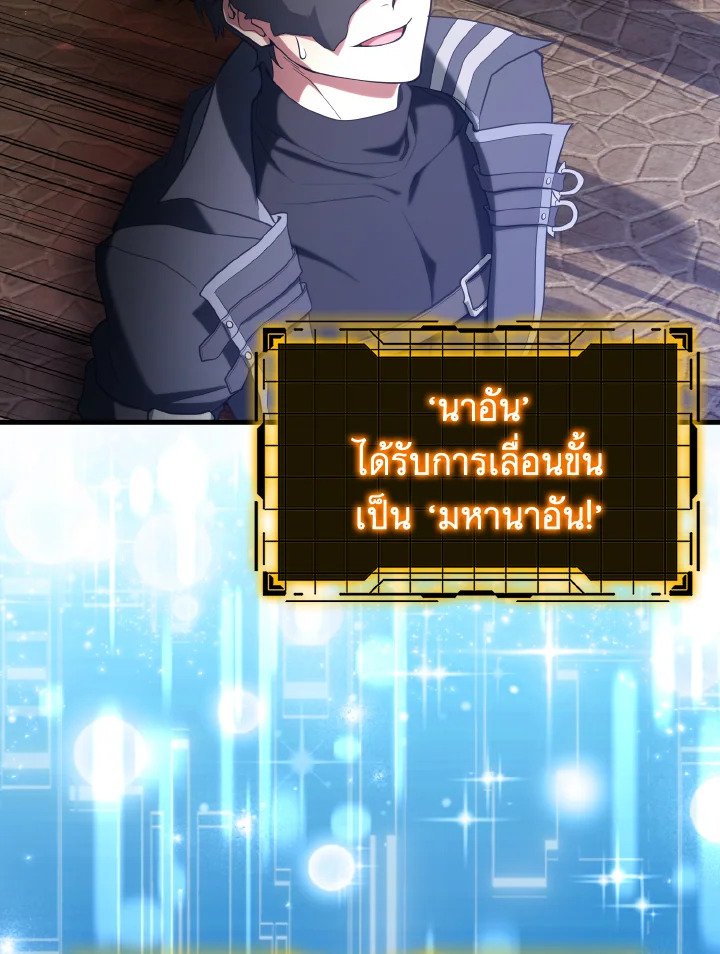 Max Level Player ตอนที่ 66 30