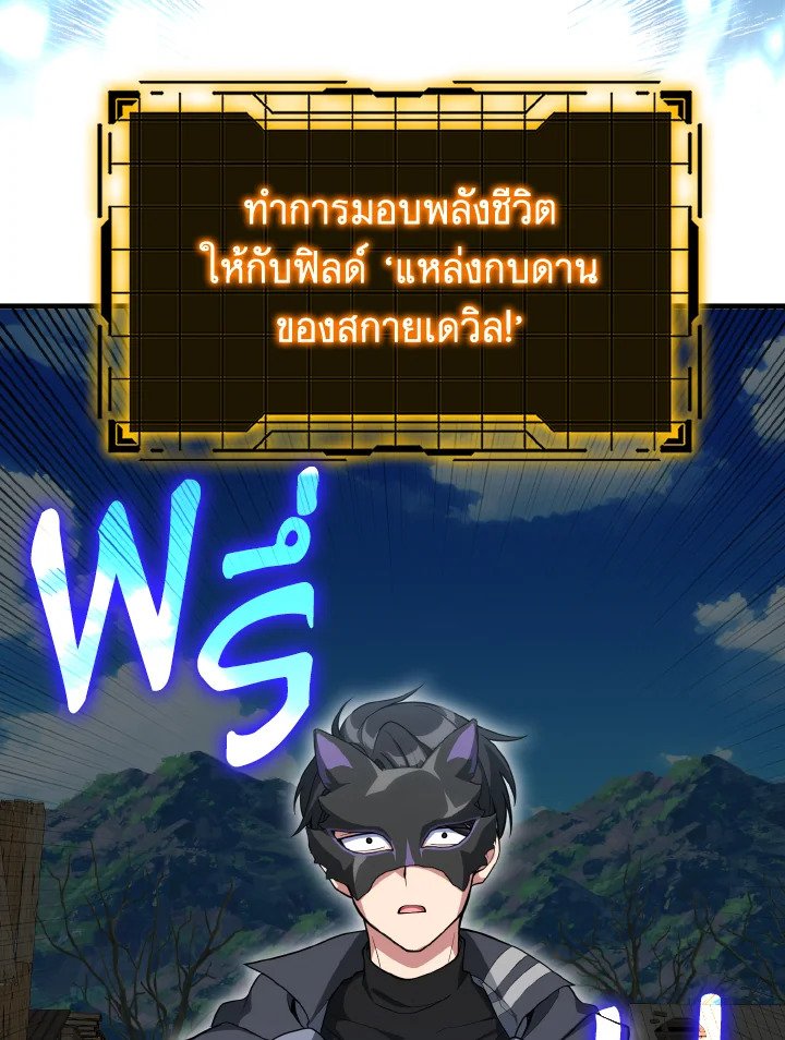 Max Level Player ตอนที่ 66 34