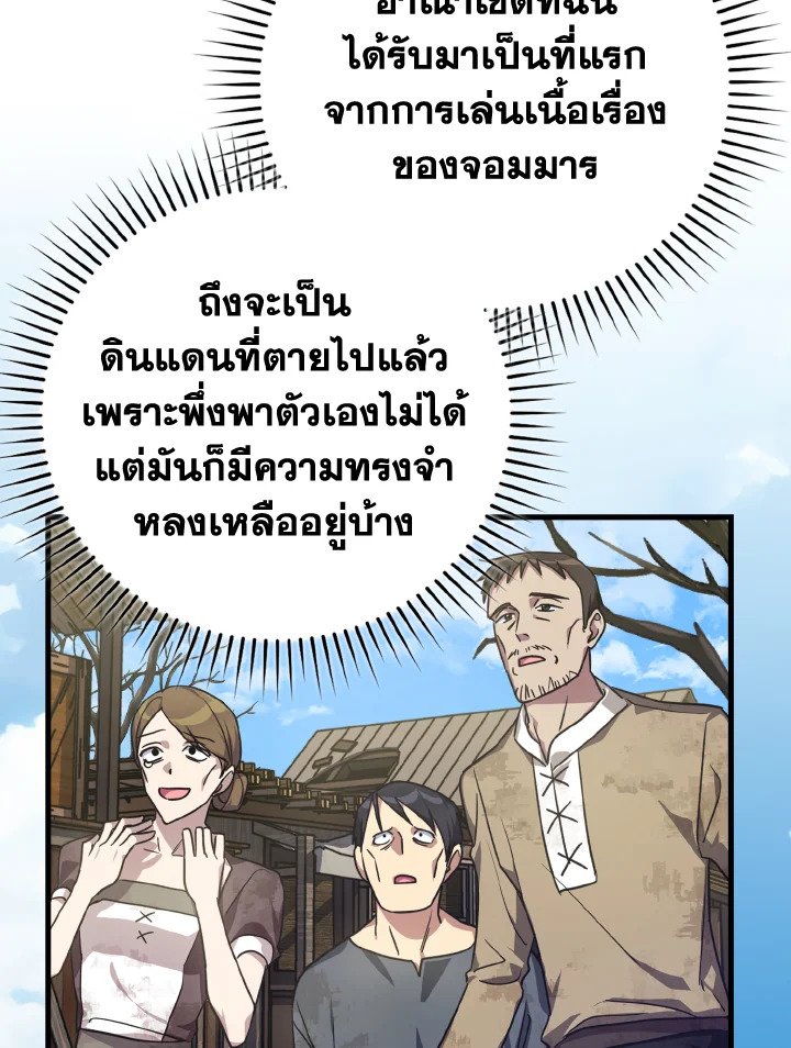 Max Level Player ตอนที่ 66 36