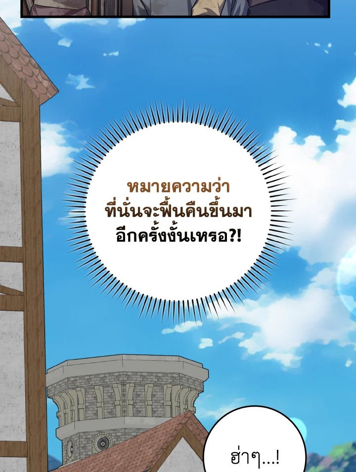 Max Level Player ตอนที่ 66 37