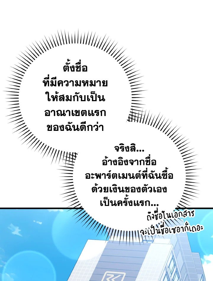 Max Level Player ตอนที่ 66 40