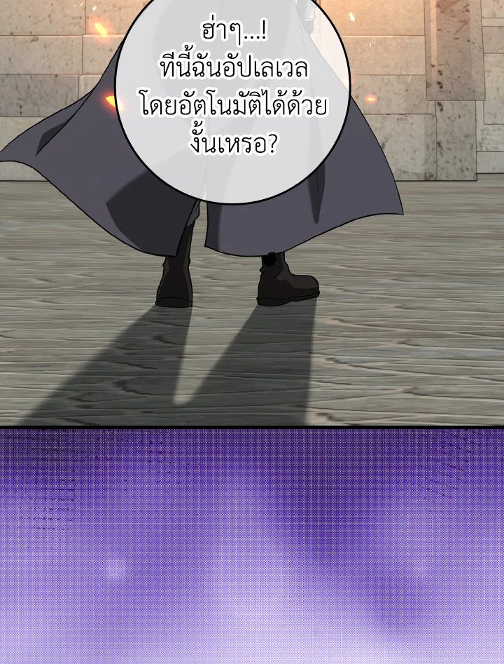 Max Level Player ตอนที่ 66 47