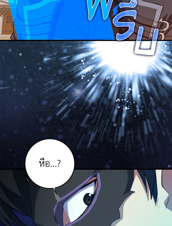 Max Level Player ตอนที่ 66 49