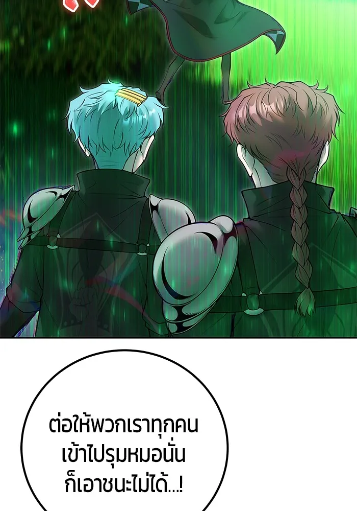 I was more overpowered than the hero, so I hid my power! ตอนที่ 66 49