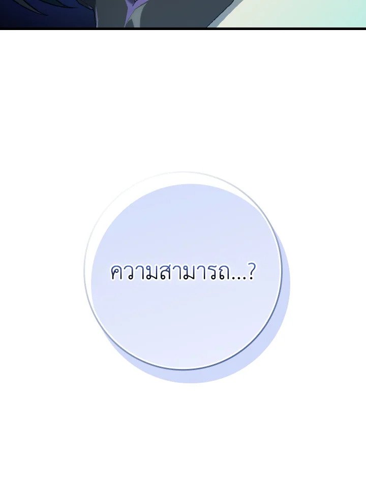 Max Level Player ตอนที่ 66 50