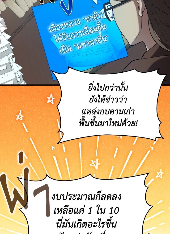 Max Level Player ตอนที่ 66 54