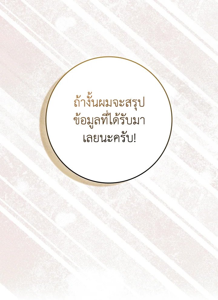 Max Level Player ตอนที่ 66 58