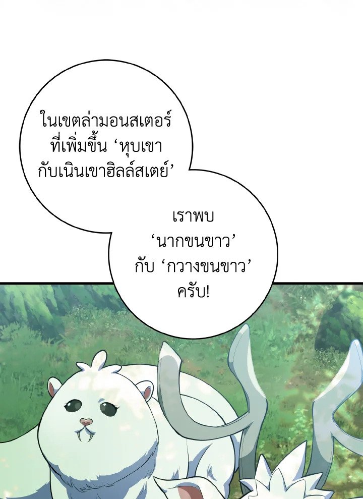 Max Level Player ตอนที่ 66 59