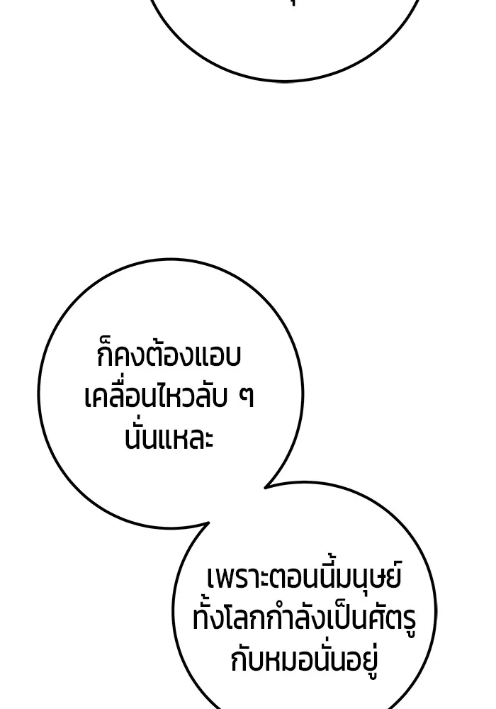 I was more overpowered than the hero, so I hid my power! ตอนที่ 66 61