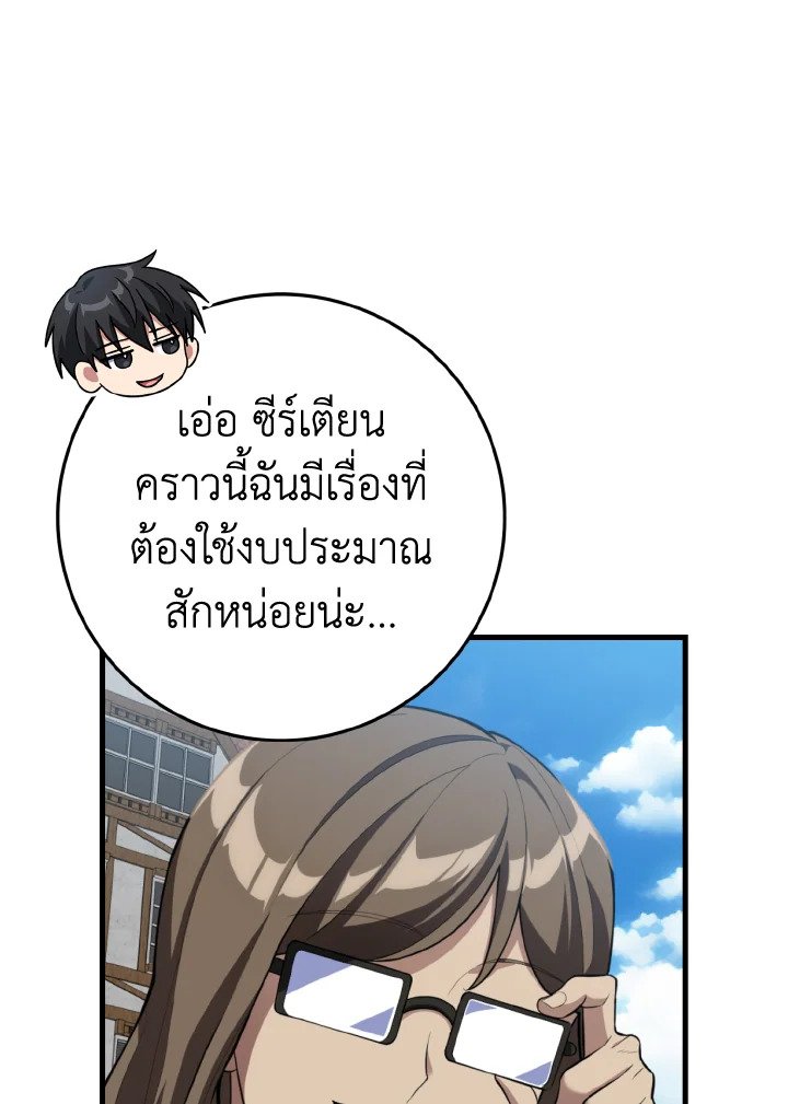 Max Level Player ตอนที่ 66 64