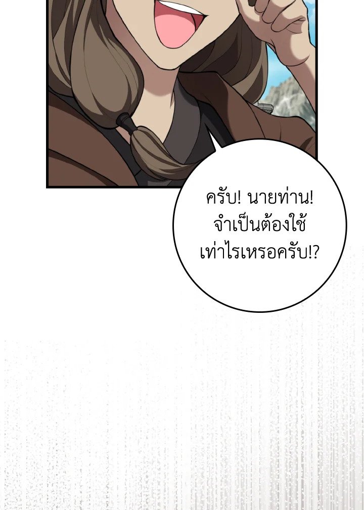 Max Level Player ตอนที่ 66 65