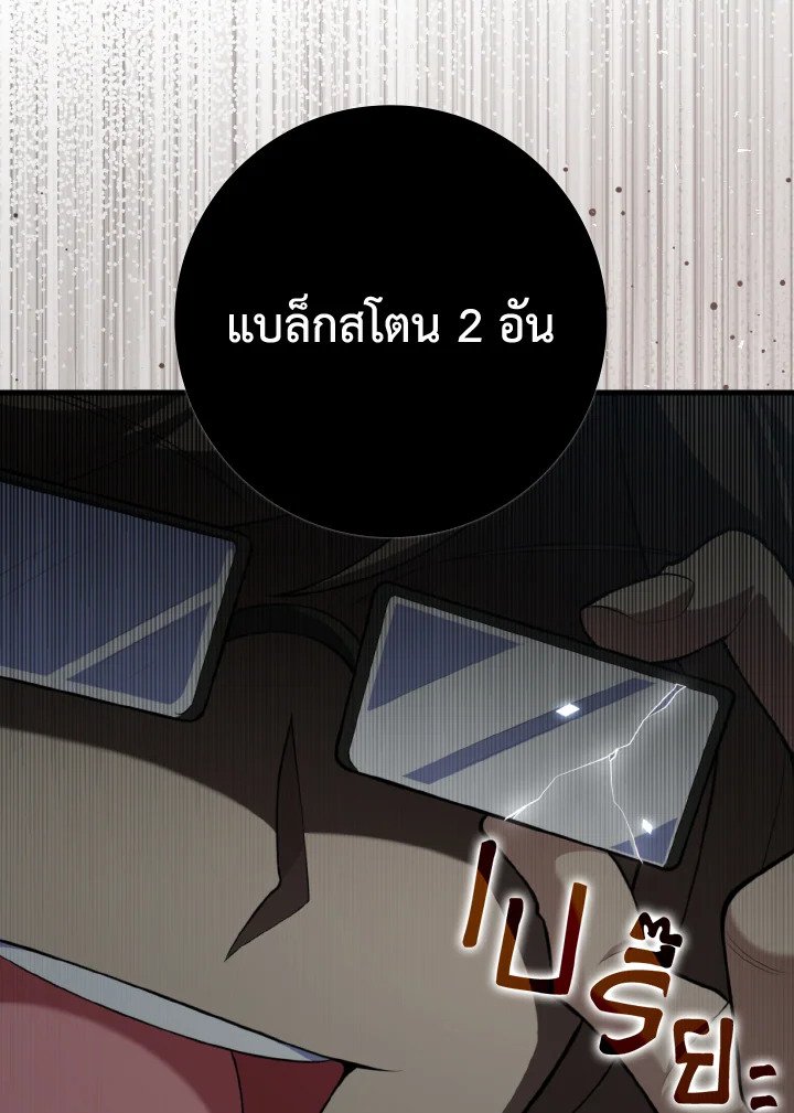 Max Level Player ตอนที่ 66 66