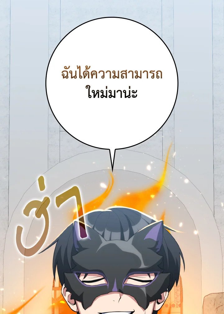 Max Level Player ตอนที่ 66 68