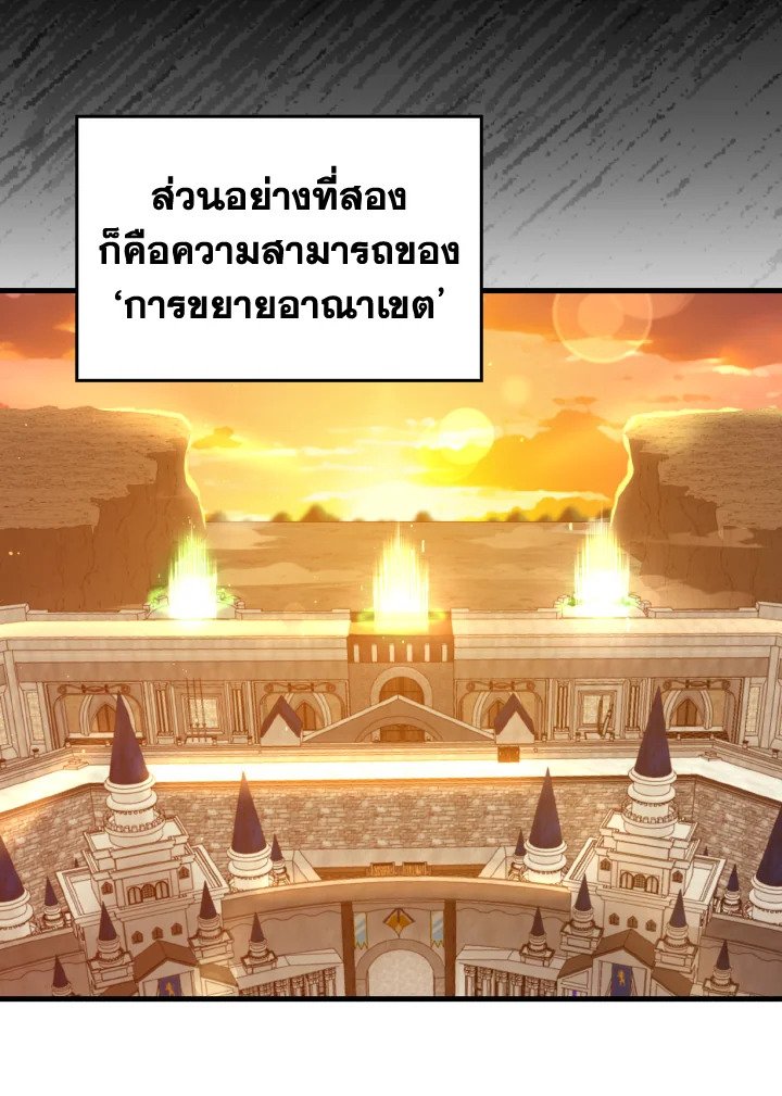 Max Level Player ตอนที่ 66 73