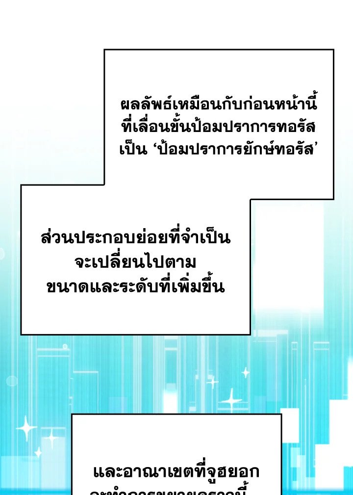 Max Level Player ตอนที่ 66 74
