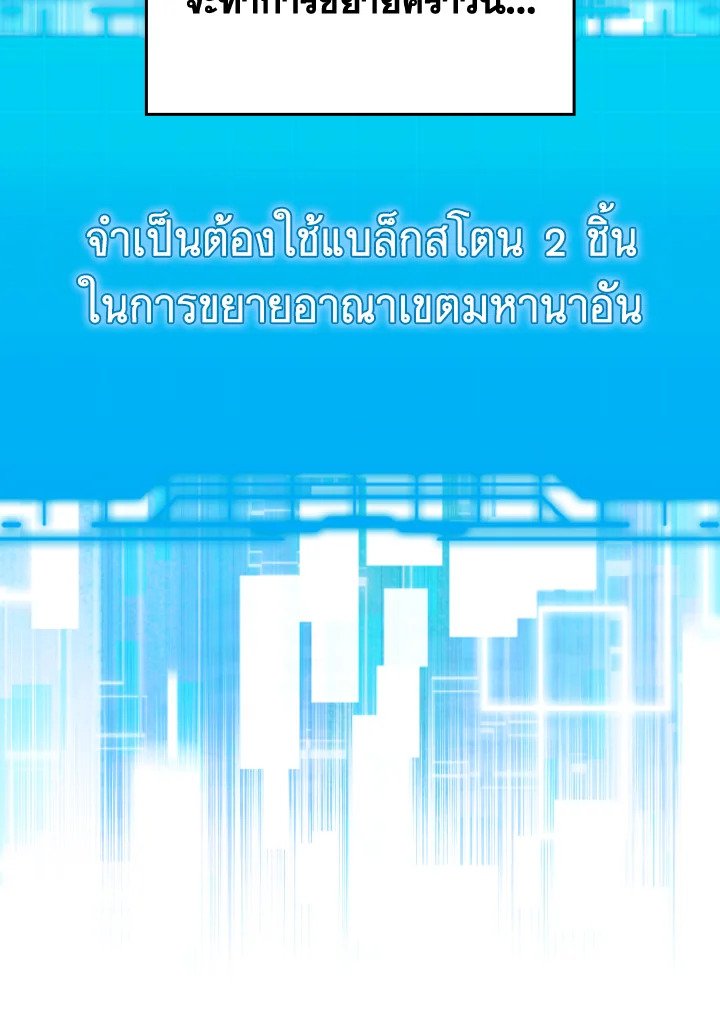 Max Level Player ตอนที่ 66 75