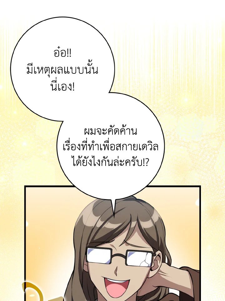 Max Level Player ตอนที่ 66 76