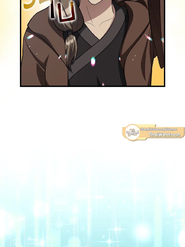 Max Level Player ตอนที่ 66 77