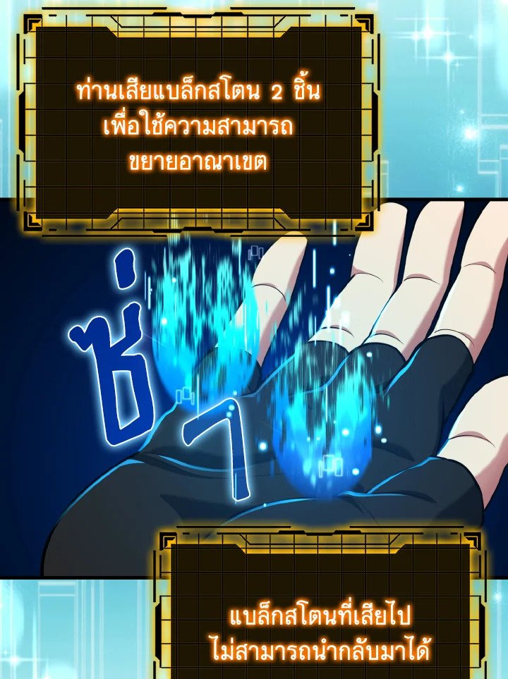 Max Level Player ตอนที่ 66 78