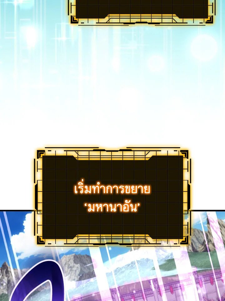 Max Level Player ตอนที่ 66 79