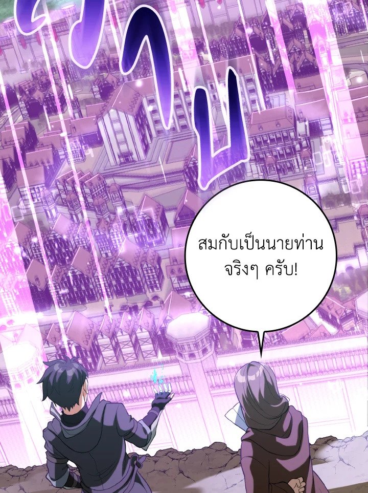 Max Level Player ตอนที่ 66 80