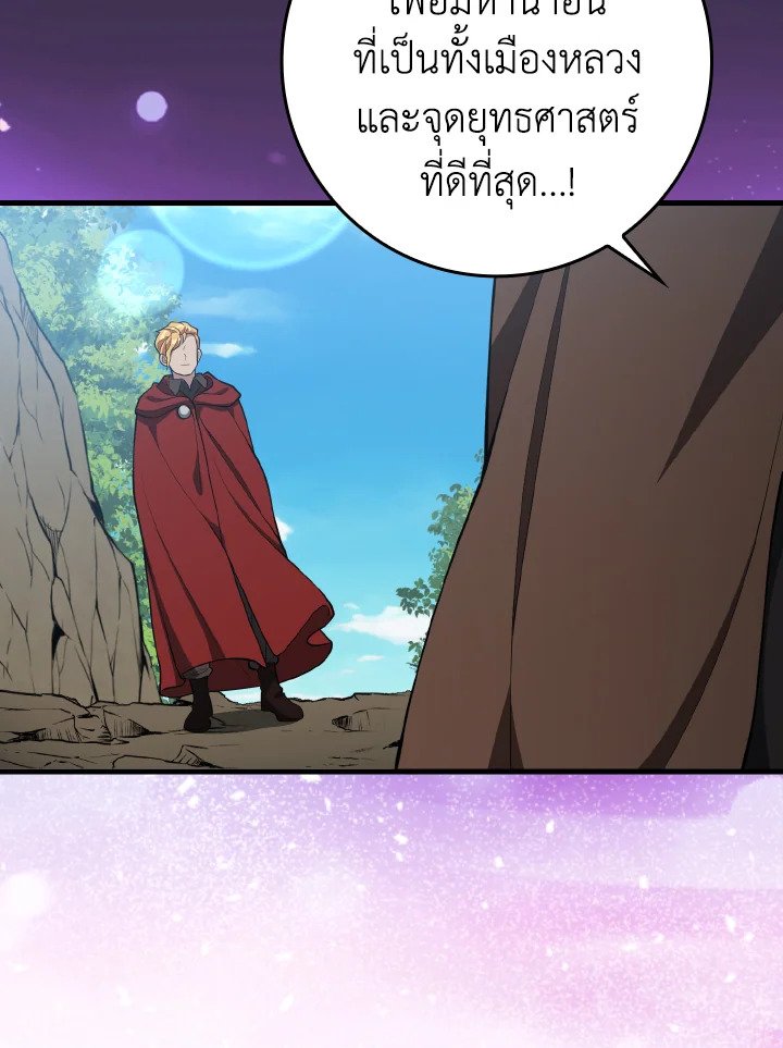 Max Level Player ตอนที่ 66 82