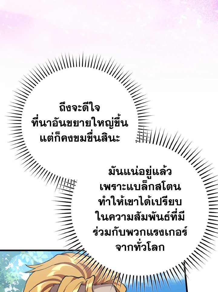 Max Level Player ตอนที่ 66 83