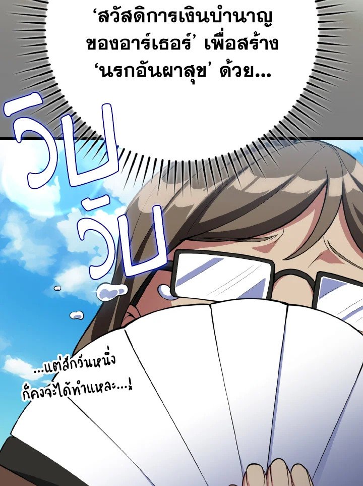 Max Level Player ตอนที่ 66 85