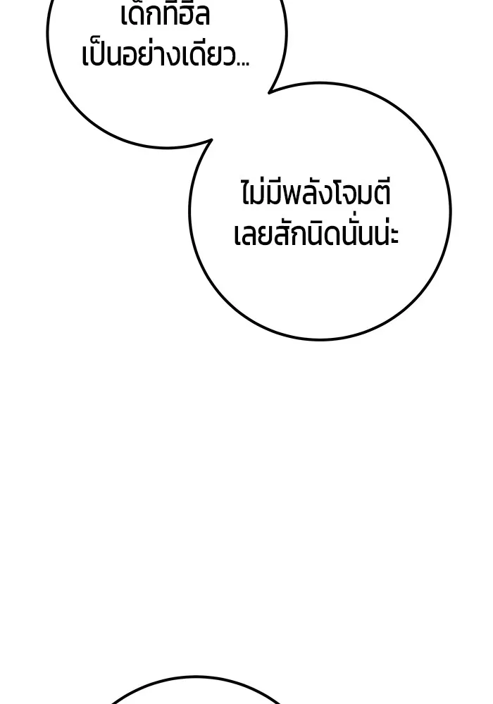 I was more overpowered than the hero, so I hid my power! ตอนที่ 66 86