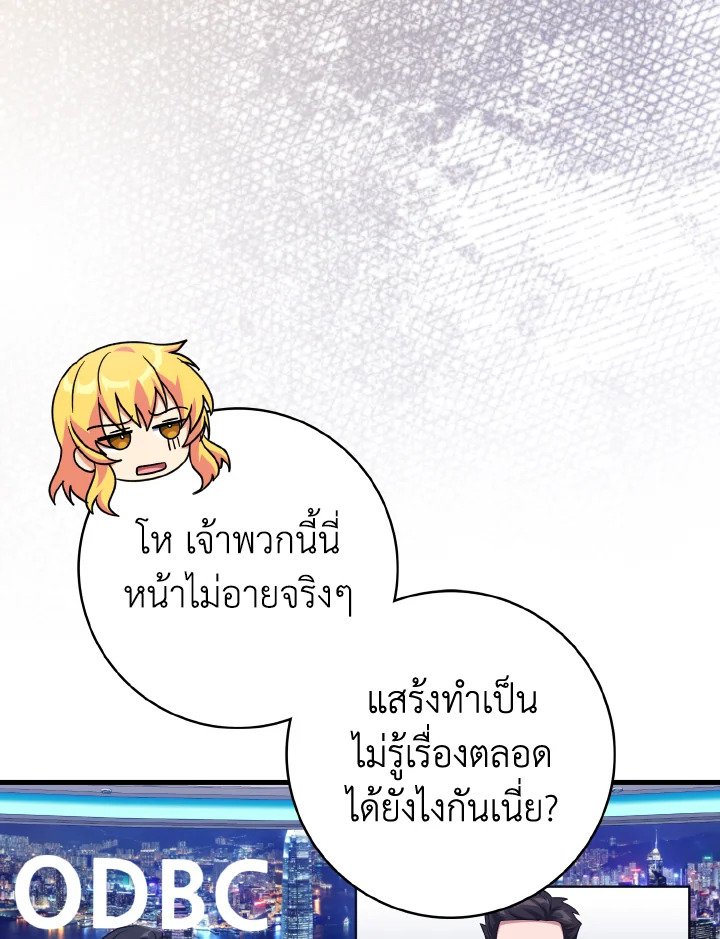 Max Level Player ตอนที่ 66 89