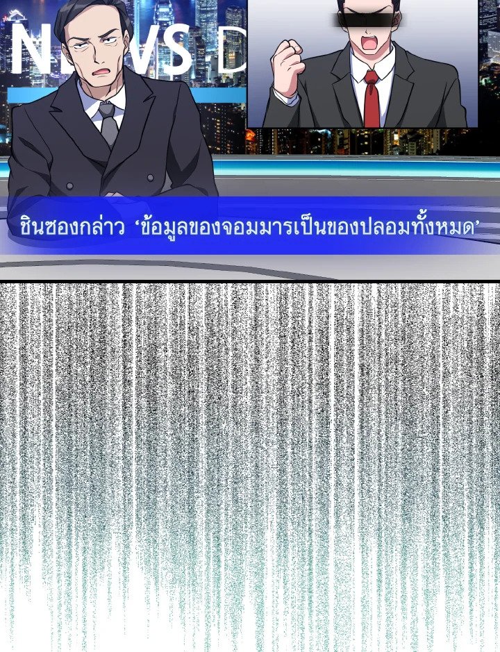 Max Level Player ตอนที่ 66 90
