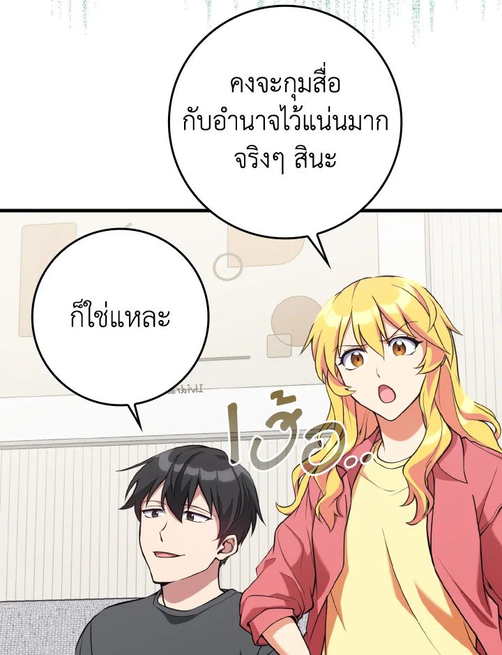 Max Level Player ตอนที่ 66 91