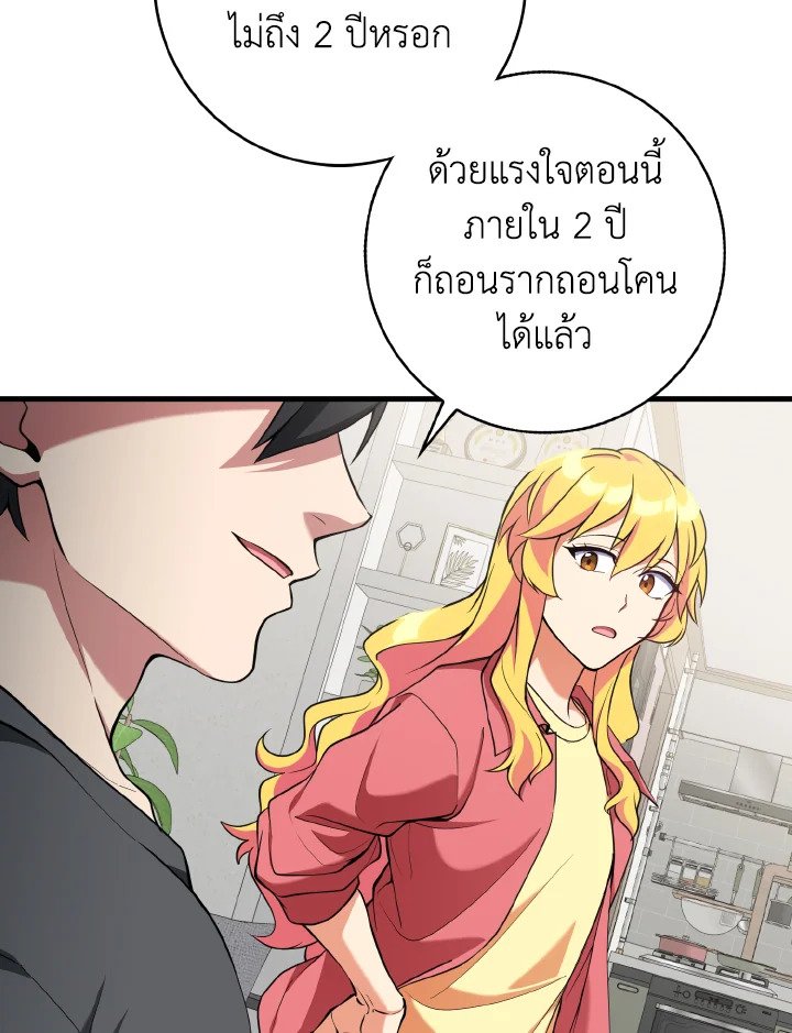 Max Level Player ตอนที่ 66 93