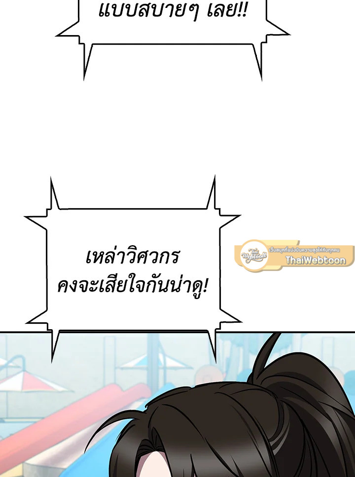 The Delivery Man From Murim ตอนที่ 66 93