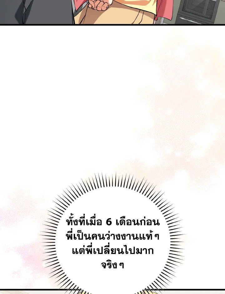 Max Level Player ตอนที่ 66 94