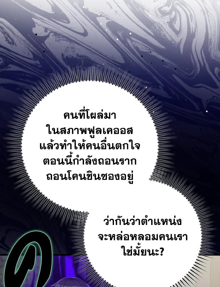 Max Level Player ตอนที่ 66 96