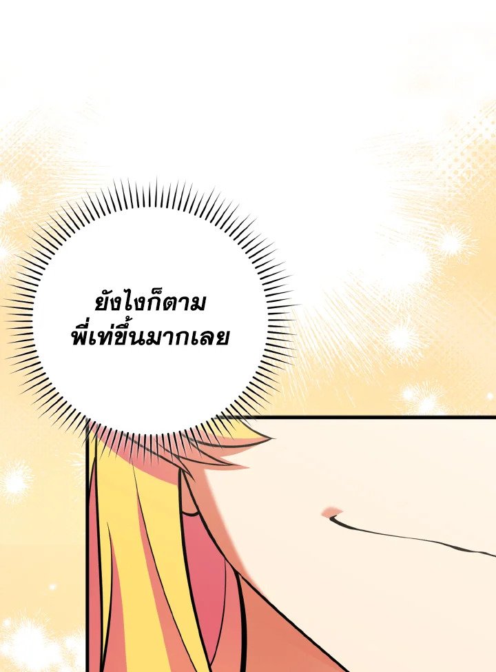Max Level Player ตอนที่ 66 99