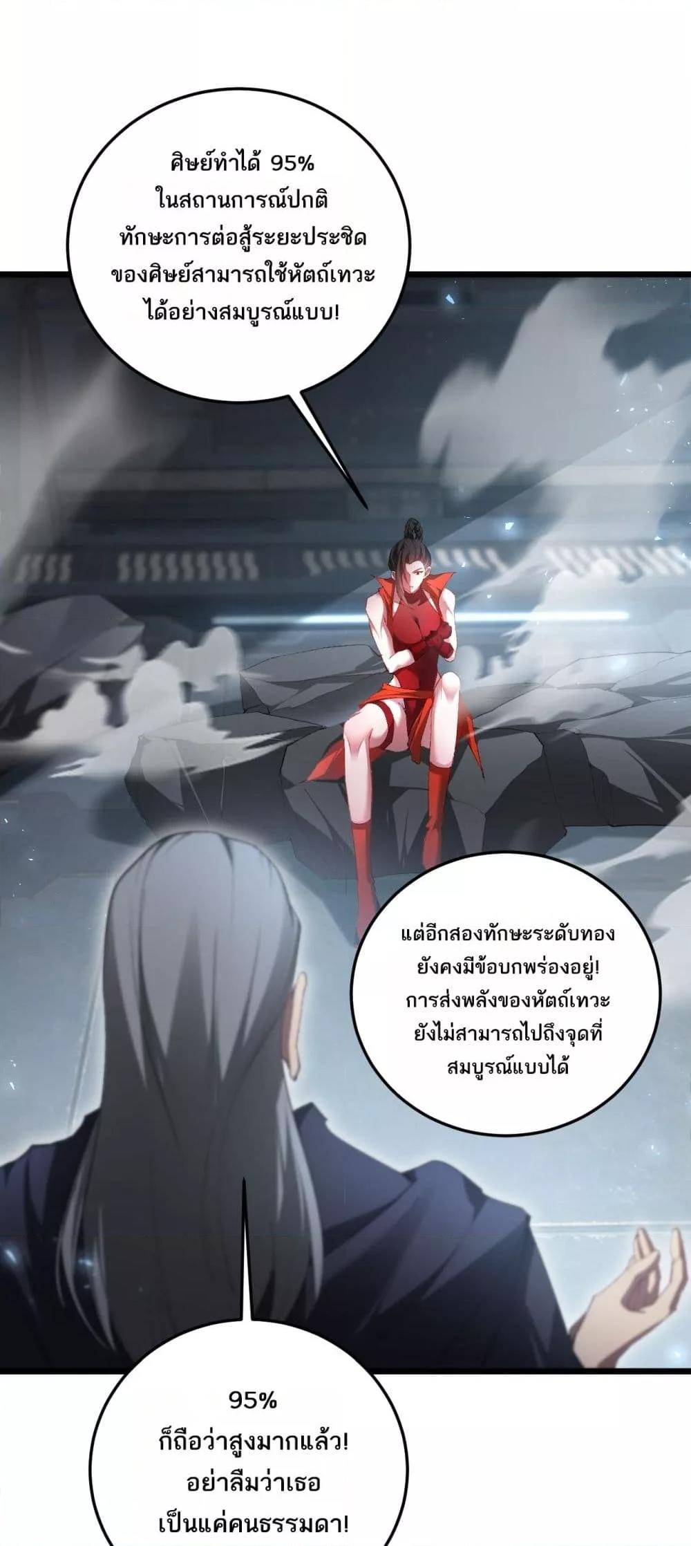 Overlord of insects ตอนที่ 66 10