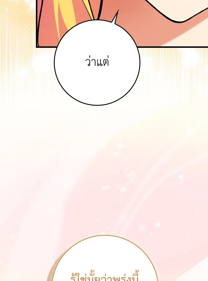 Max Level Player ตอนที่ 66 100