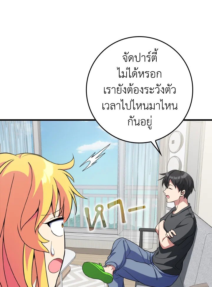 Max Level Player ตอนที่ 66 103
